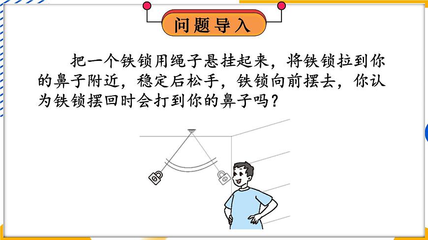 第2節(jié) 機(jī)械能及其轉(zhuǎn)化第2頁(yè)
