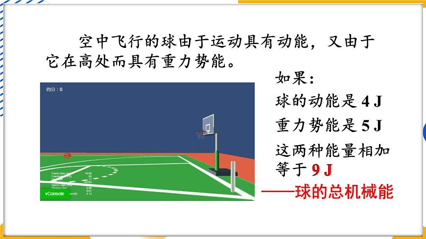 第2節(jié) 機(jī)械能及其轉(zhuǎn)化第4頁(yè)