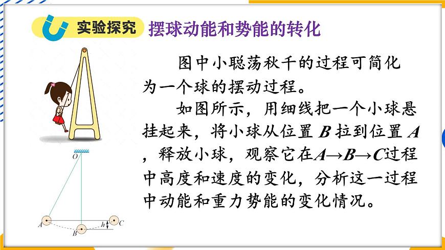 第2節(jié) 機(jī)械能及其轉(zhuǎn)化第8頁(yè)