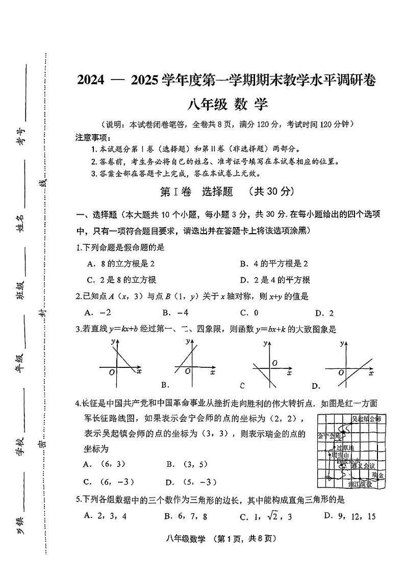 山西省晋中市祁县2024-2025学年八年级上学期1月期末物理试题第1页