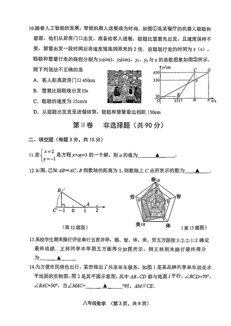 山西省晋中市祁县2024-2025学年八年级上学期1月期末物理试题第3页