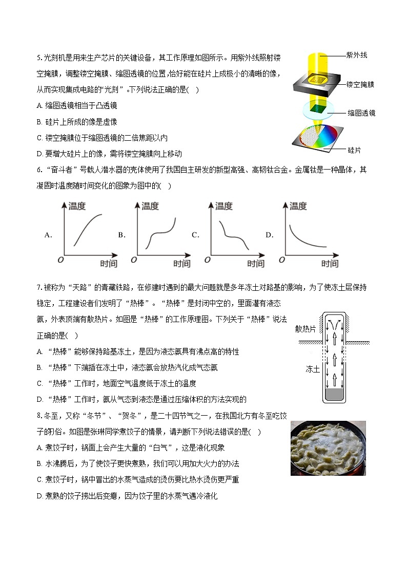 陕西省西安市长安区2024-2025学年八年级(上)期末物理试卷(含解析)第2页