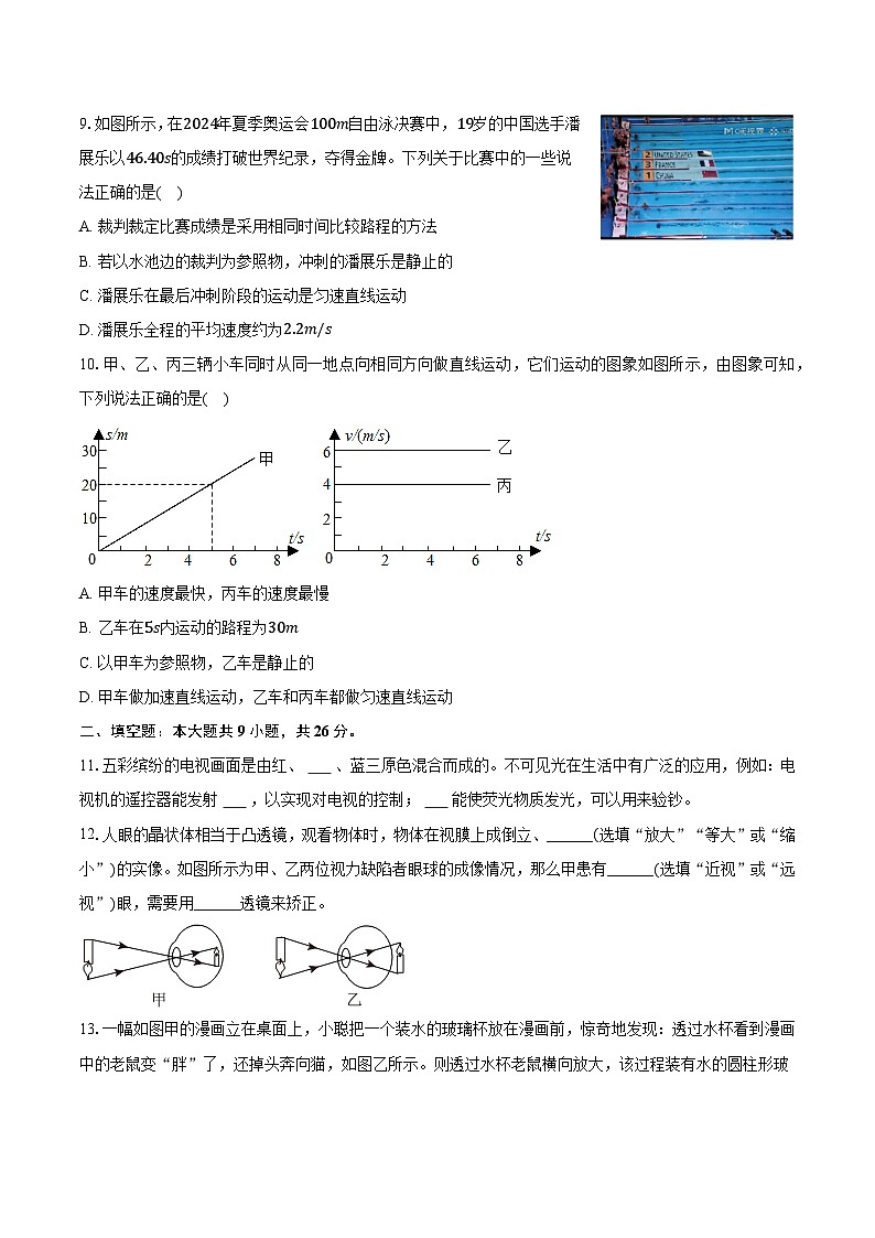 陕西省西安市长安区2024-2025学年八年级(上)期末物理试卷(含解析)第3页