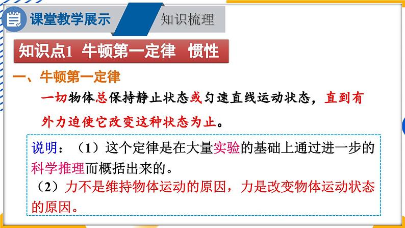 第8章 运动和力 章末复习 (课件)-2024-2025学年教科版(2024)八年级物理下册第3页
