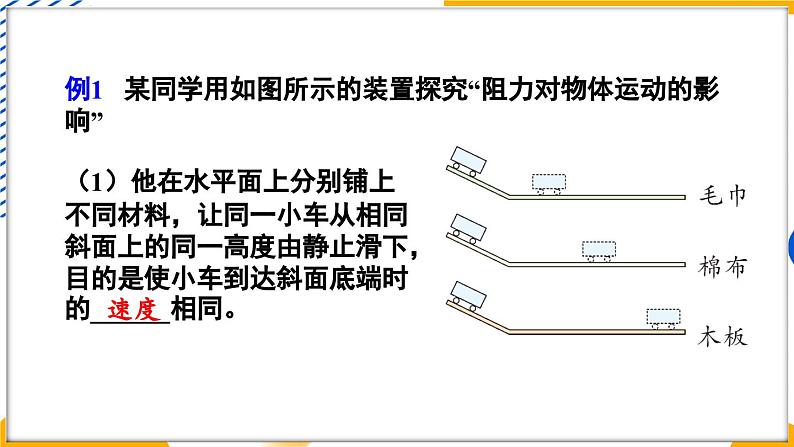 第8章 运动和力 章末复习 (课件)-2024-2025学年教科版(2024)八年级物理下册第6页