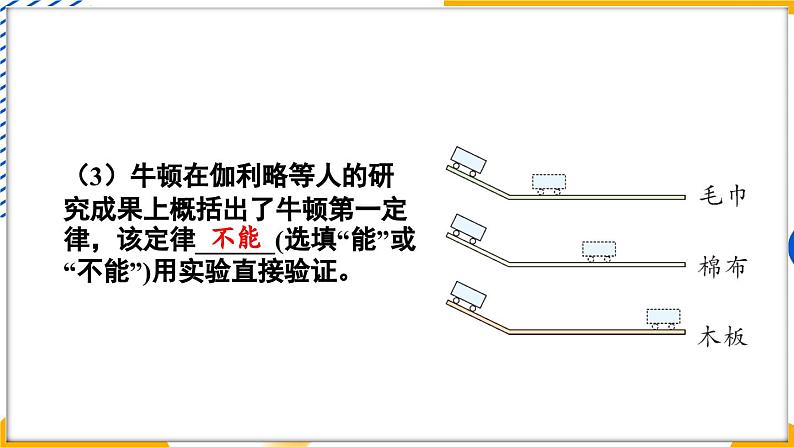 第8章 运动和力 章末复习 (课件)-2024-2025学年教科版(2024)八年级物理下册第8页