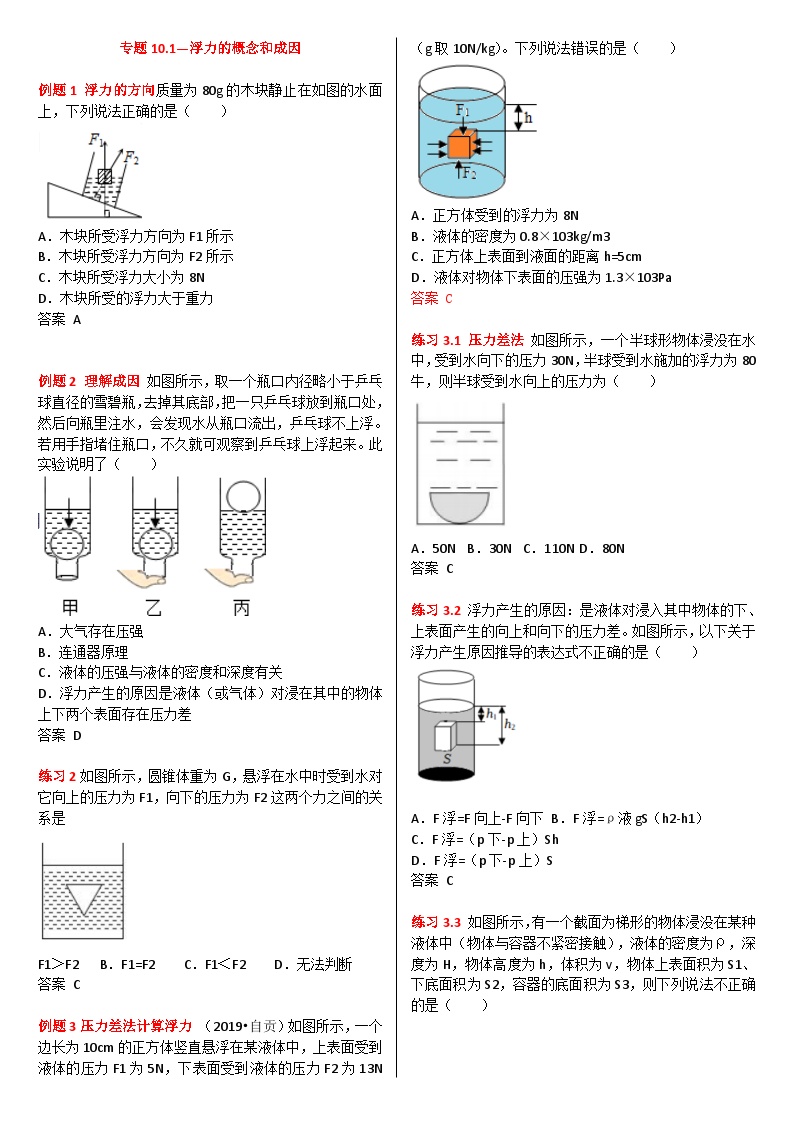 第十章 浮力  分类精炼 word试题文档