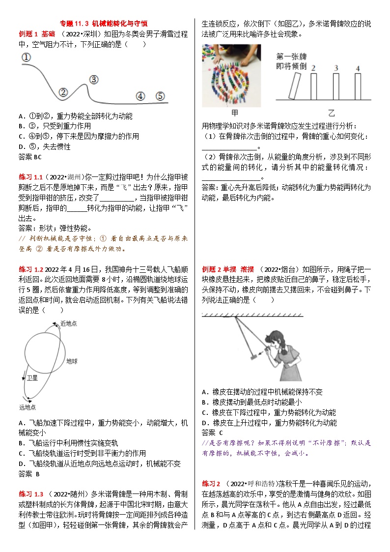 第十一章 功  分类精炼 word试题文档