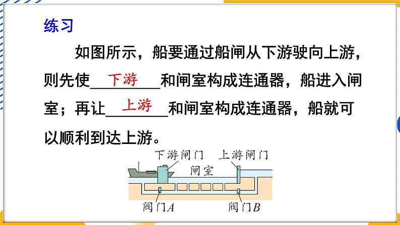3 跨学科实践 船闸第8页