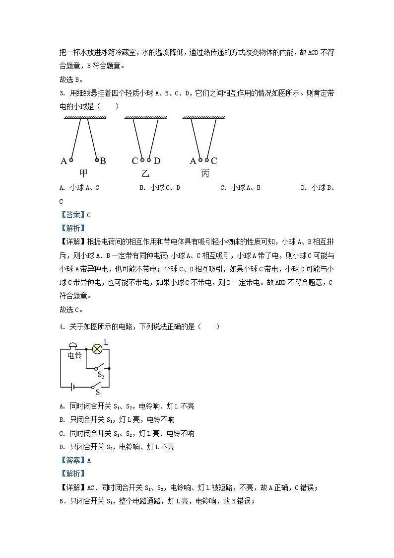 2022-2023学年贵州省毕节市七星关区九年级上学期物理期末试题及答案第2页