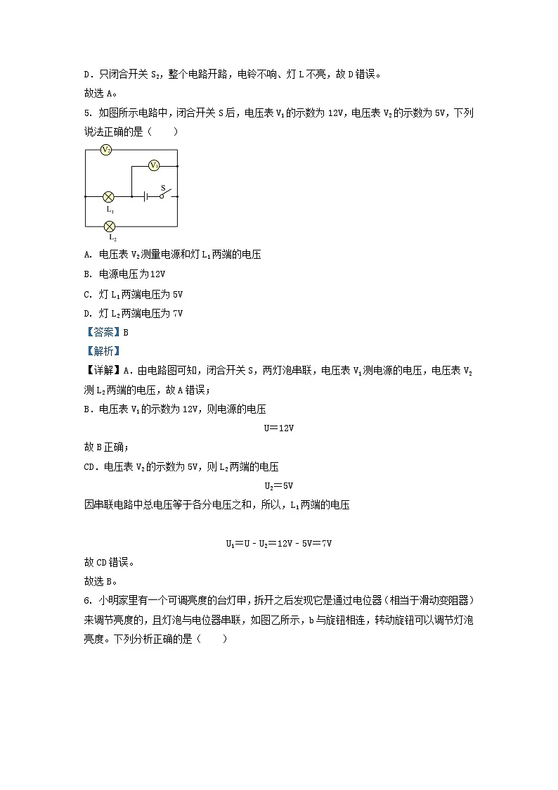 2022-2023学年贵州省毕节市七星关区九年级上学期物理期末试题及答案第3页