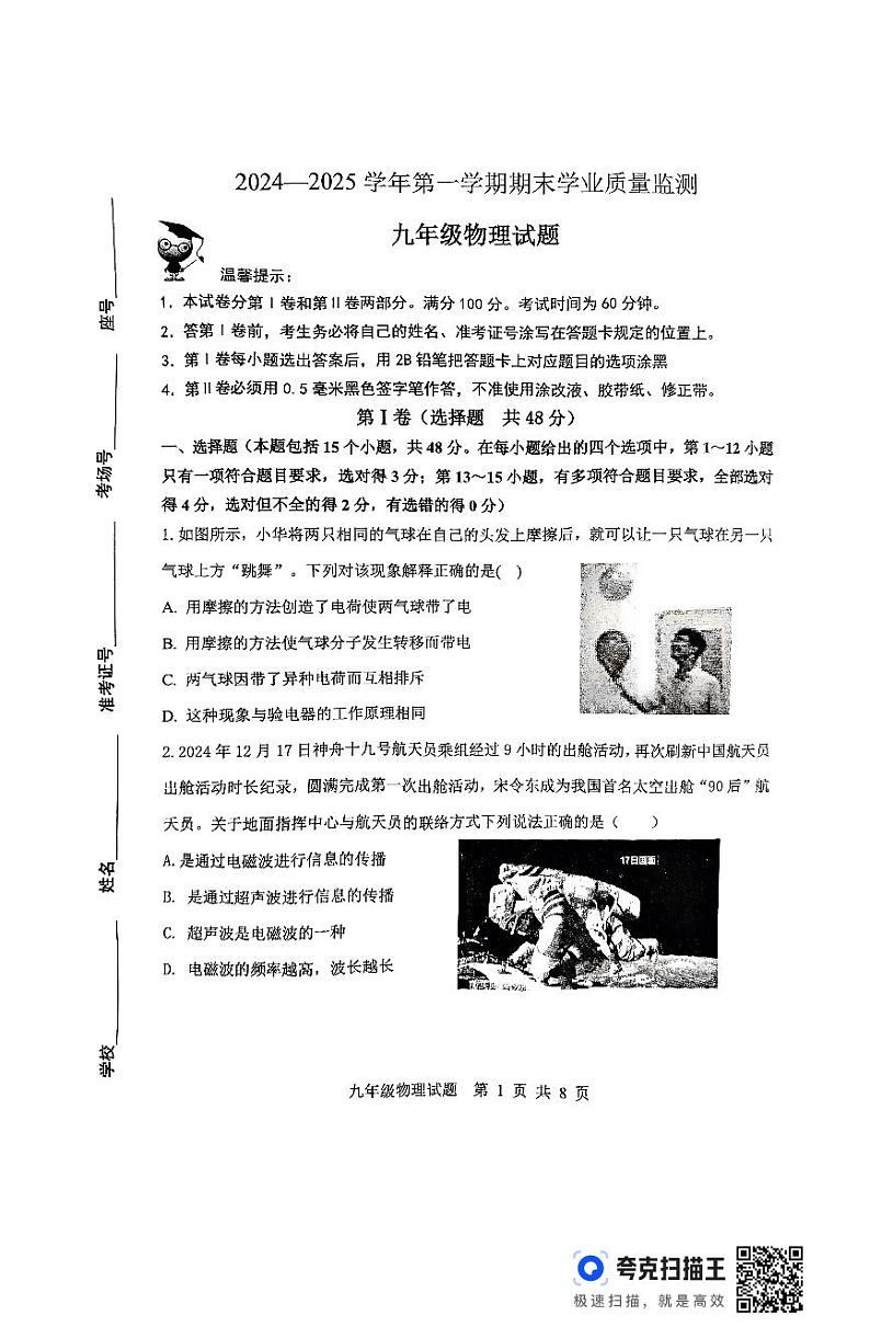 山东省滨州市无棣县2024-2025学年九年级上学期1月期末物理试题第1页