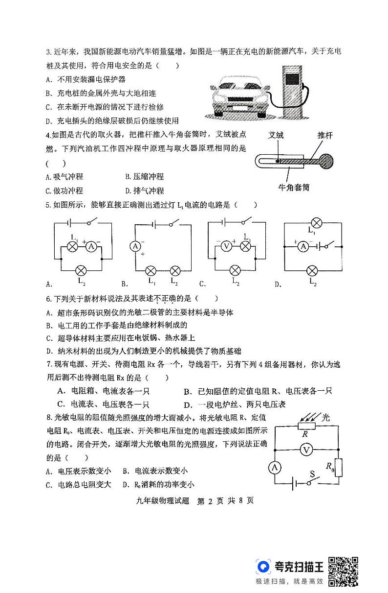山东省滨州市无棣县2024-2025学年九年级上学期1月期末物理试题第2页