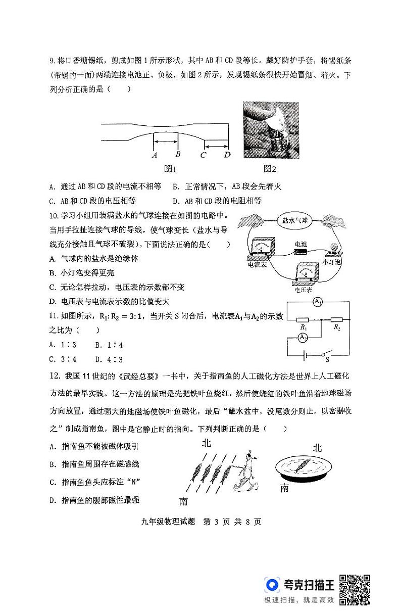 山东省滨州市无棣县2024-2025学年九年级上学期1月期末物理试题第3页