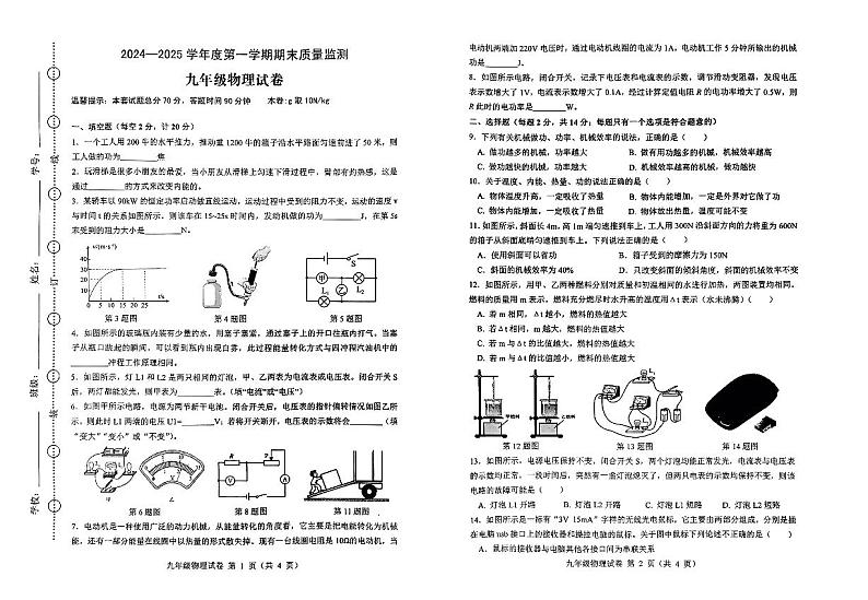 安徽省六安市舒城县2024-2025学年九年级上学期1月期末物理试题第1页