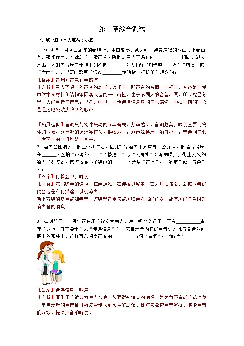 第三章 声现象 单元测试(练习)(含答案解析)第1页