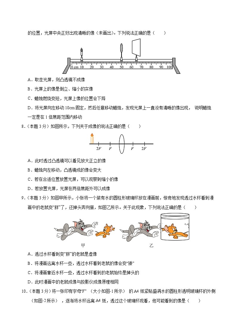 第五章 透镜及其应用 单元测试(练习)第3页