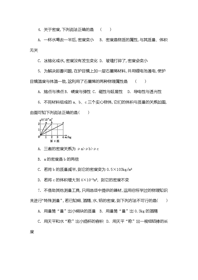 苏科版(2025新版)八年级下册物理第六章 物质的物理属性 单元测试卷(含答案)第2页