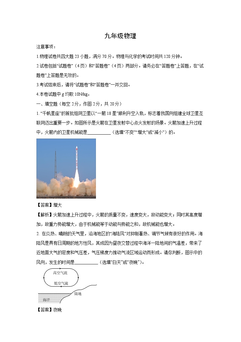 2024~2025学年安徽省阜阳市阜南县九年级上学期期中考试物理试卷(解析版)第1页