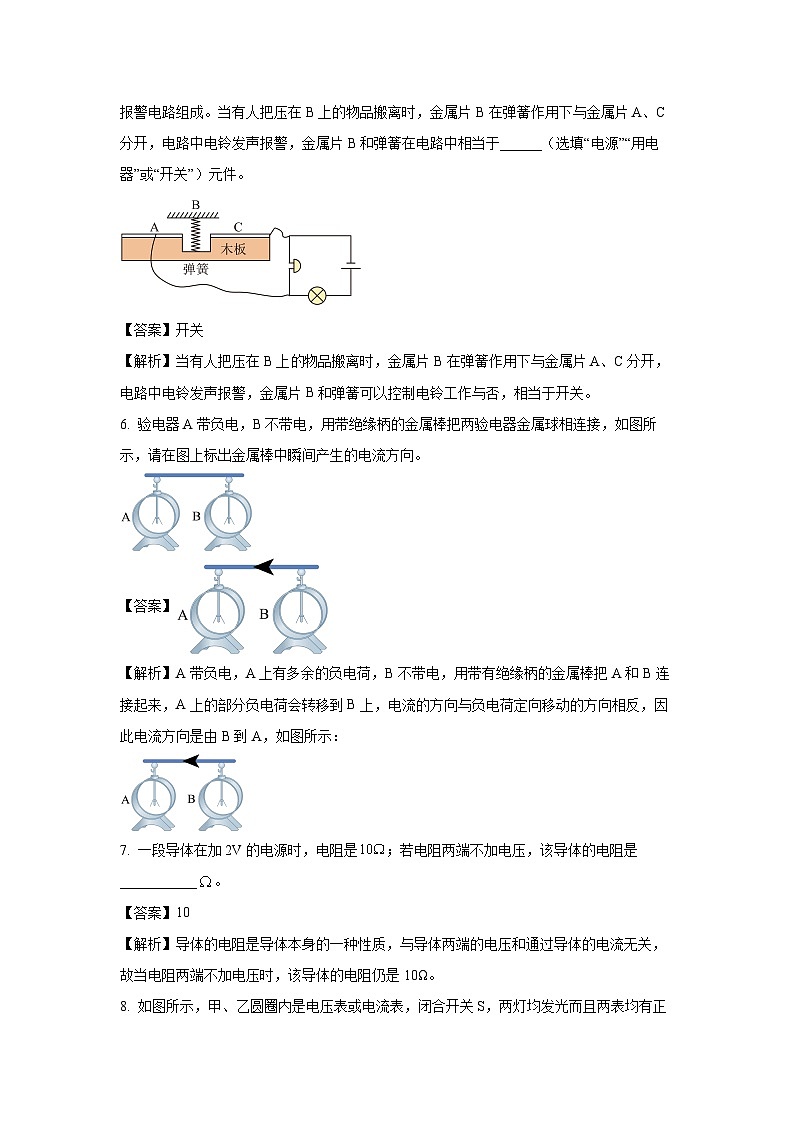 2024~2025学年安徽省阜阳市阜南县九年级上学期期中考试物理试卷(解析版)第3页