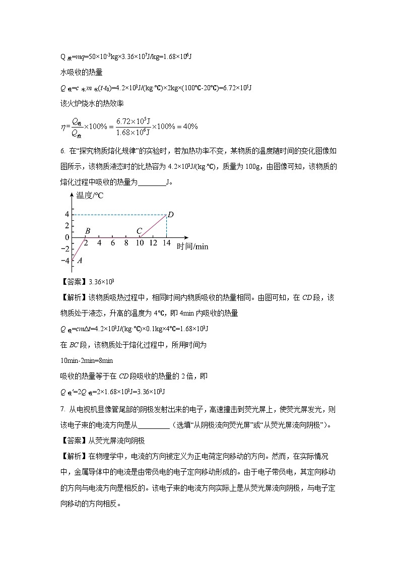 2024~2025学年安徽省宿州市萧县九年级上学期11月期中物理试卷(解析版)第2页