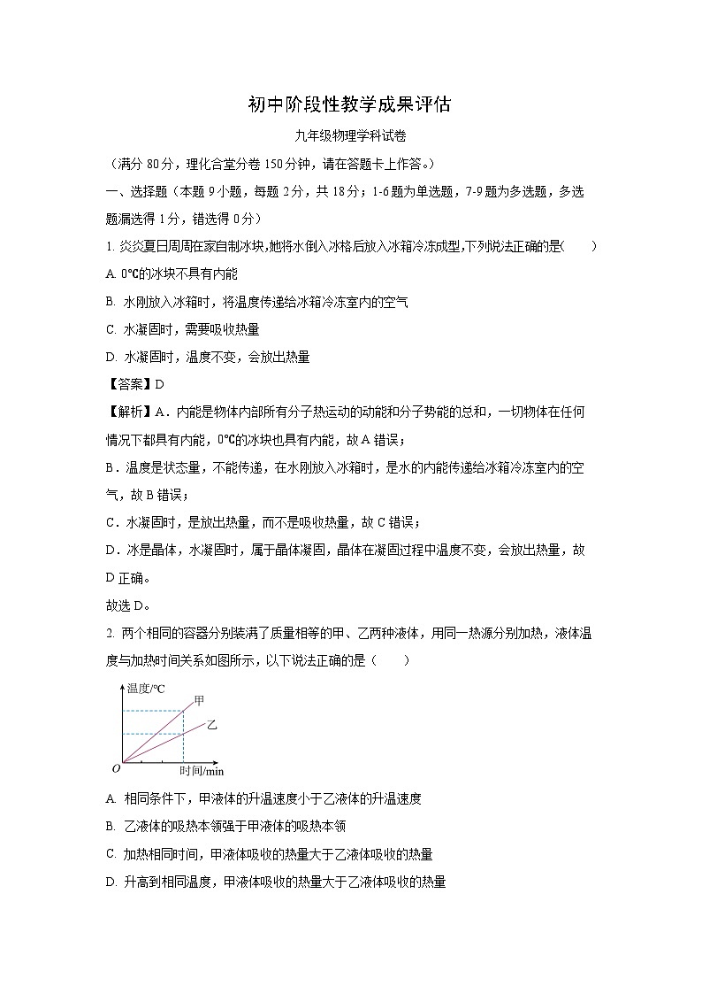 2024~2025学年辽宁省鞍山市千山区九年级上学期期中阶段性教学成果评估物理试卷(解析版)第1页