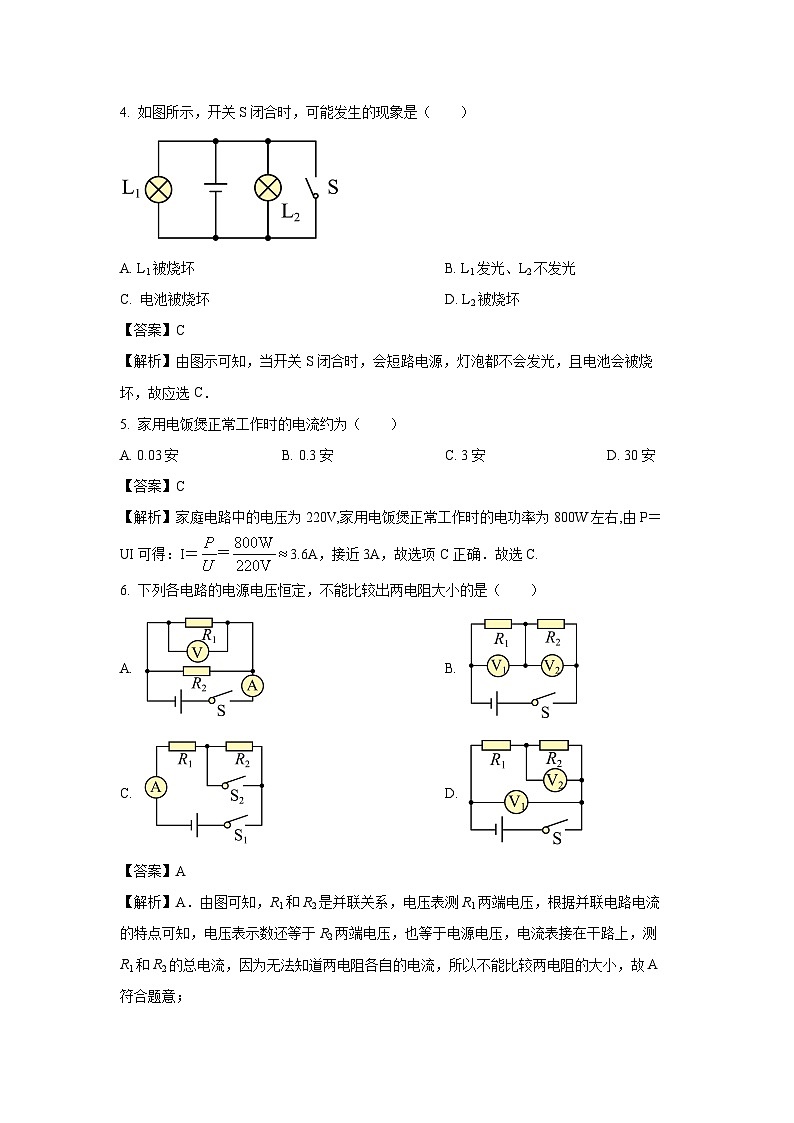 2024~2025学年辽宁省鞍山市千山区九年级上学期期中阶段性教学成果评估物理试卷(解析版)第3页
