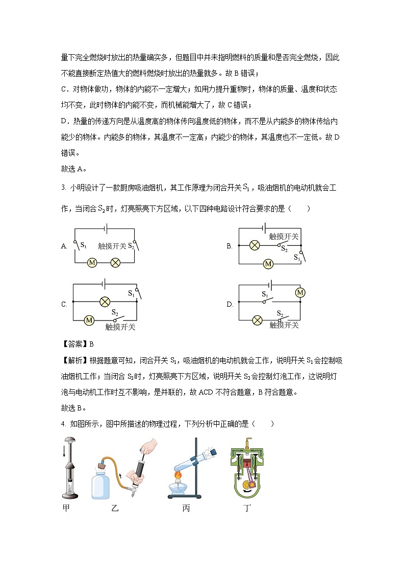 2024~2025学年辽宁省锦州市黑山县九年级上学期期中质量检测物理试卷(解析版)第2页