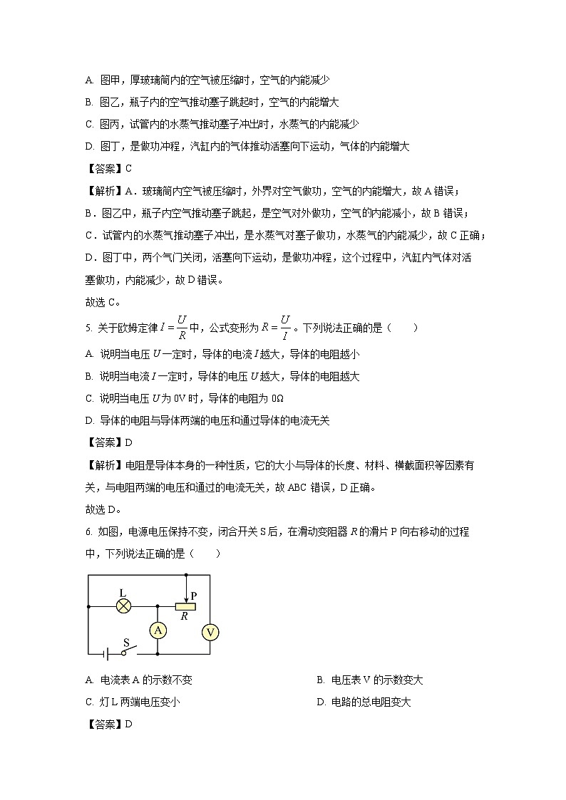 2024~2025学年辽宁省锦州市黑山县九年级上学期期中质量检测物理试卷(解析版)第3页