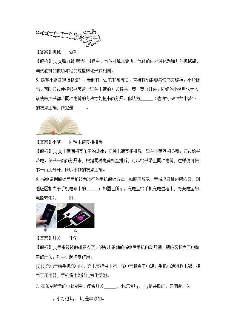 2024~2025学年江西省赣州市经开区九年级上学期期中物理试卷(解析版)第2页