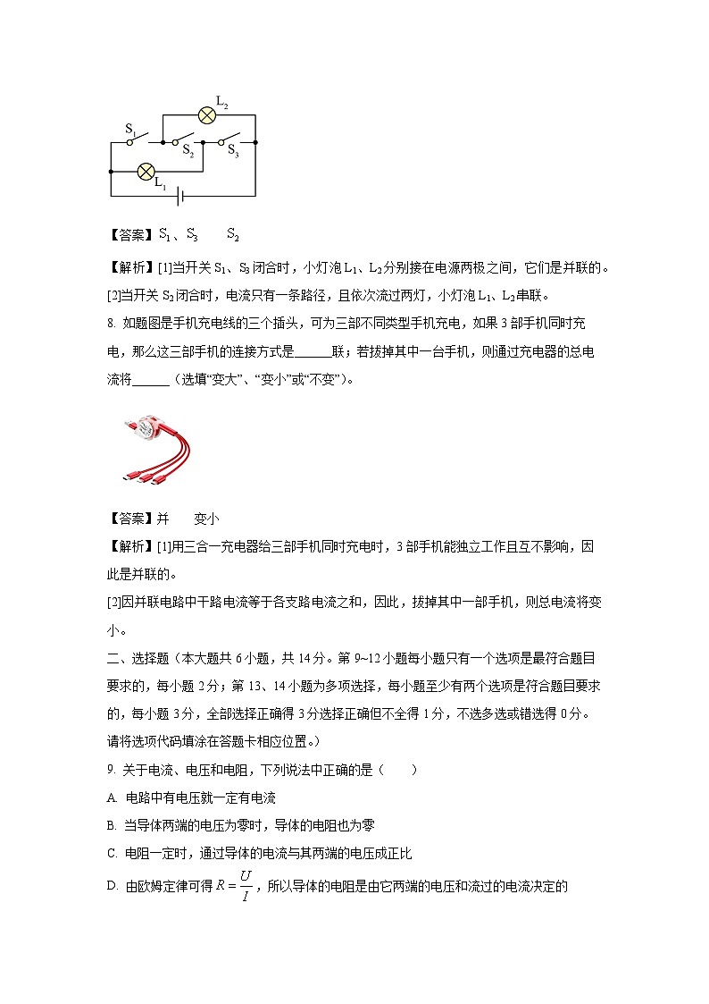 2024~2025学年江西省赣州市经开区九年级上学期期中物理试卷(解析版)第3页