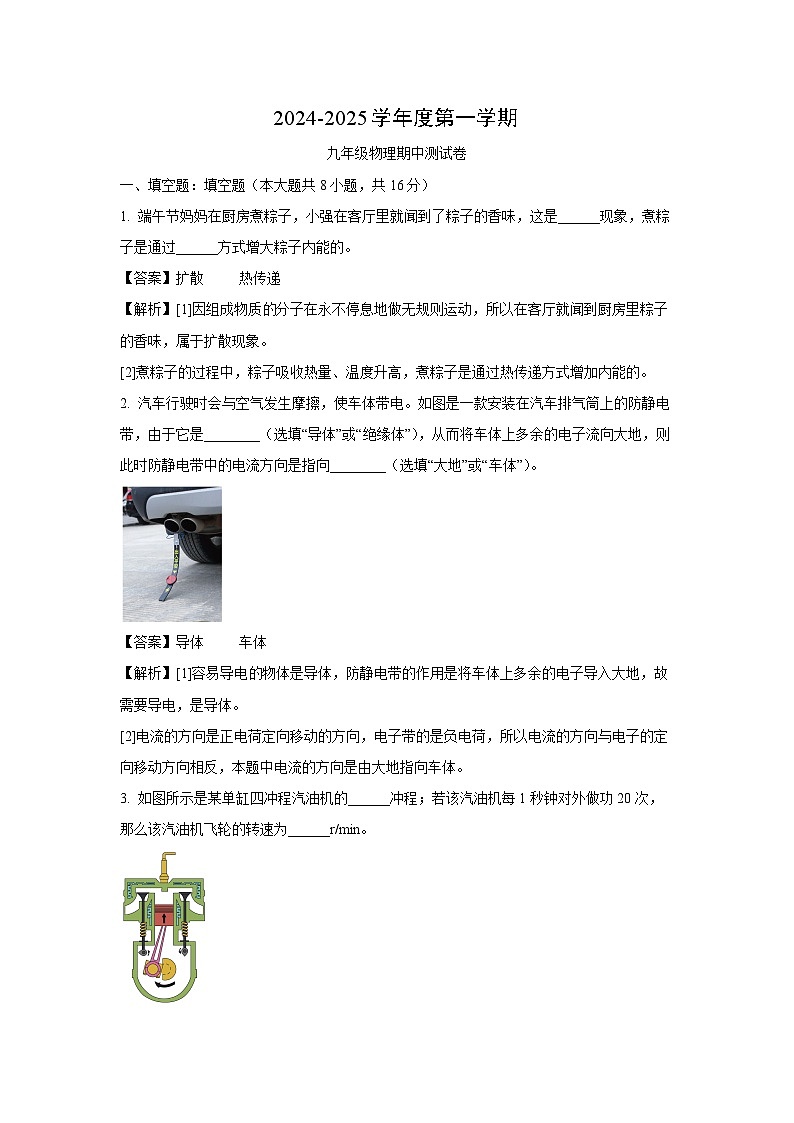 2024~2025学年江西省抚州市东乡区九年级上学期11月期中物理试卷(解析版)第1页