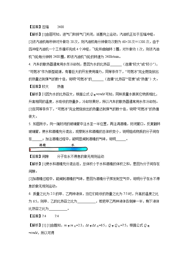 2024~2025学年江西省抚州市东乡区九年级上学期11月期中物理试卷(解析版)第2页