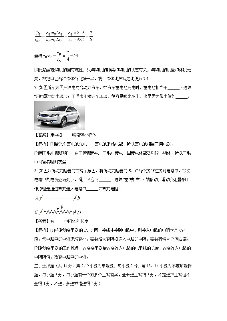 2024~2025学年江西省抚州市东乡区九年级上学期11月期中物理试卷(解析版)第3页