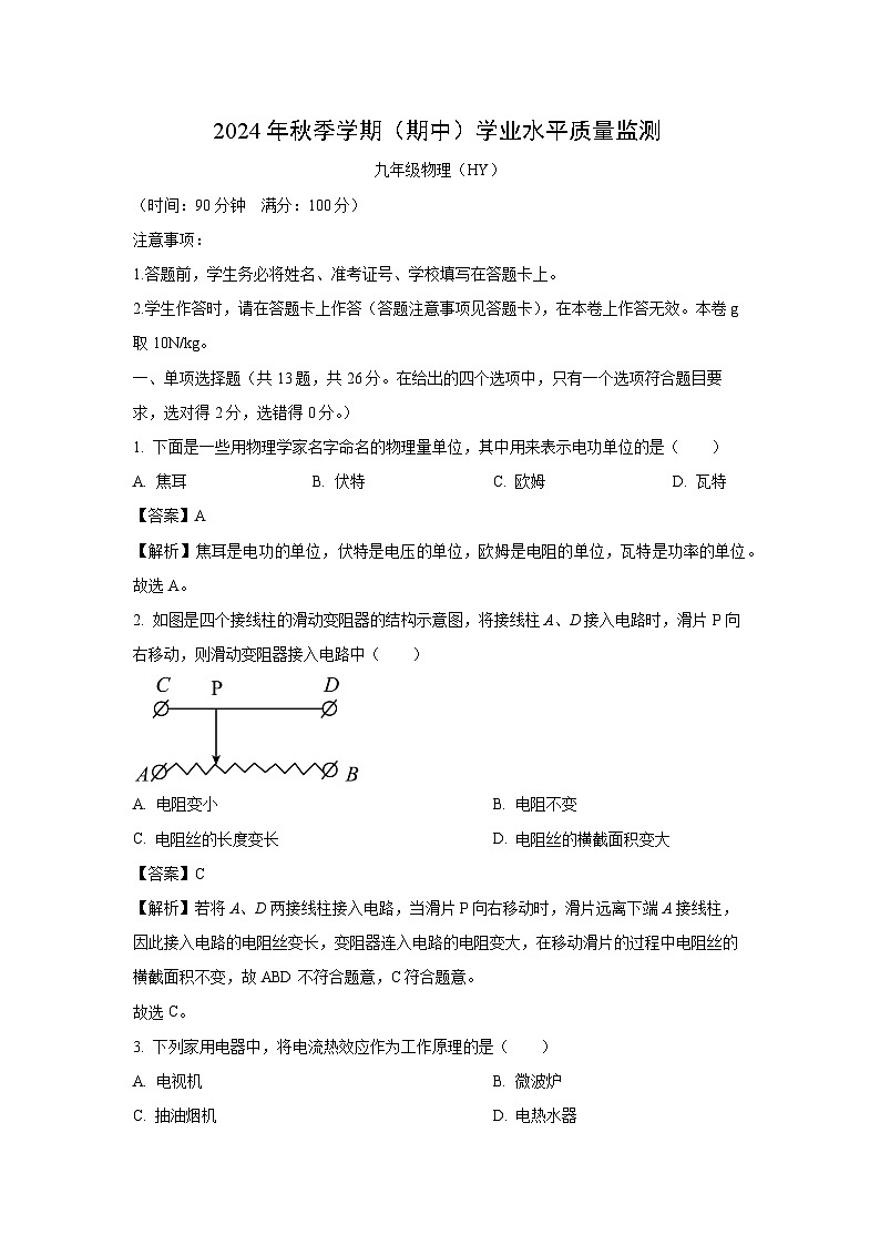 2024~2025学年广西壮族自治区河池市凤山县九年级上学期11月期中检测物理试卷(解析版)第1页
