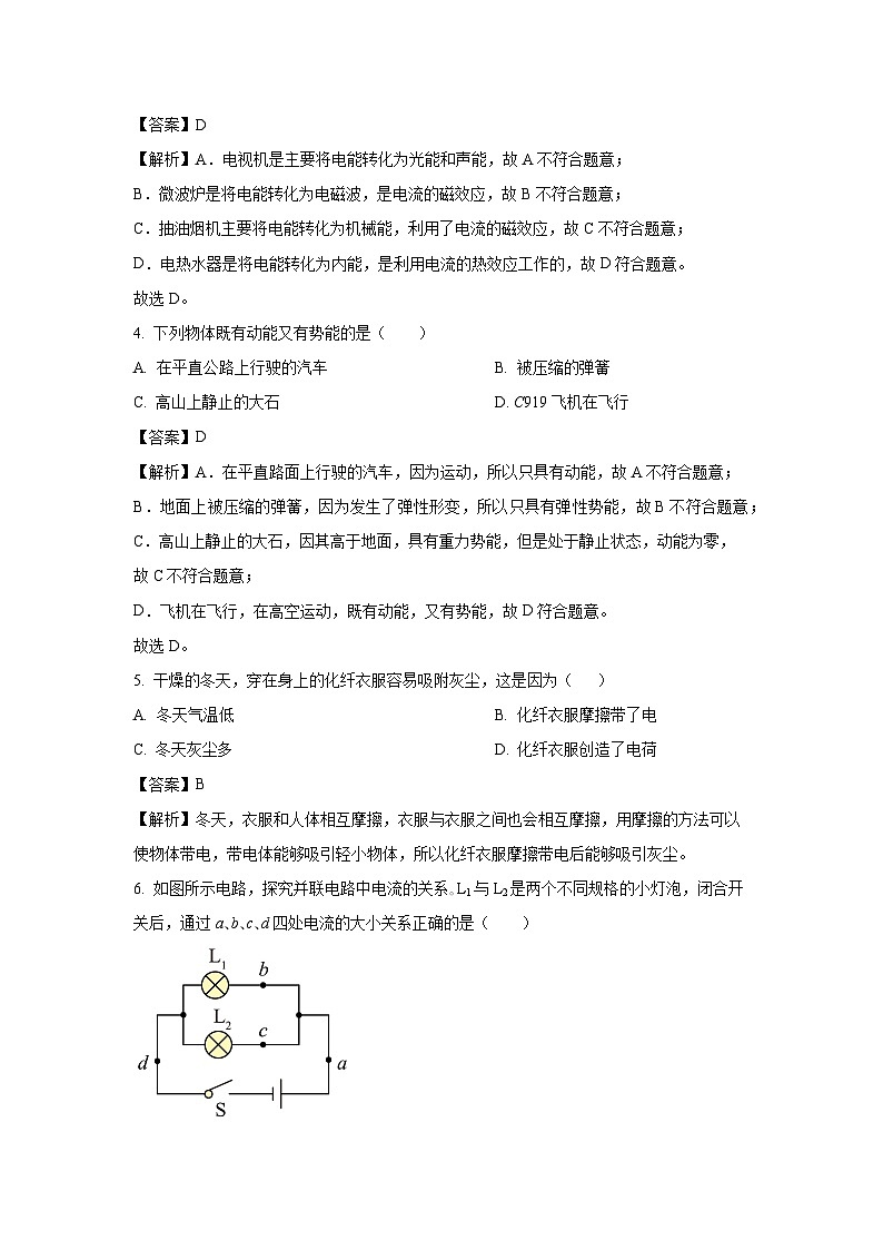 2024~2025学年广西壮族自治区河池市凤山县九年级上学期11月期中检测物理试卷(解析版)第2页