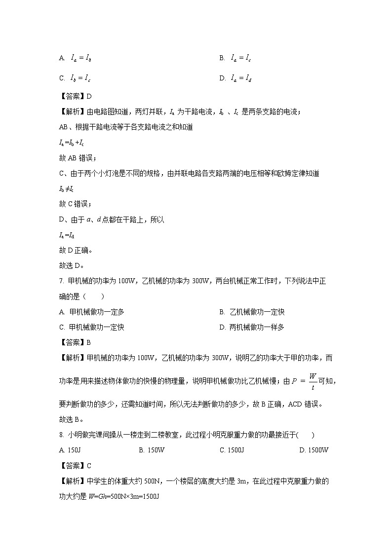 2024~2025学年广西壮族自治区河池市凤山县九年级上学期11月期中检测物理试卷(解析版)第3页