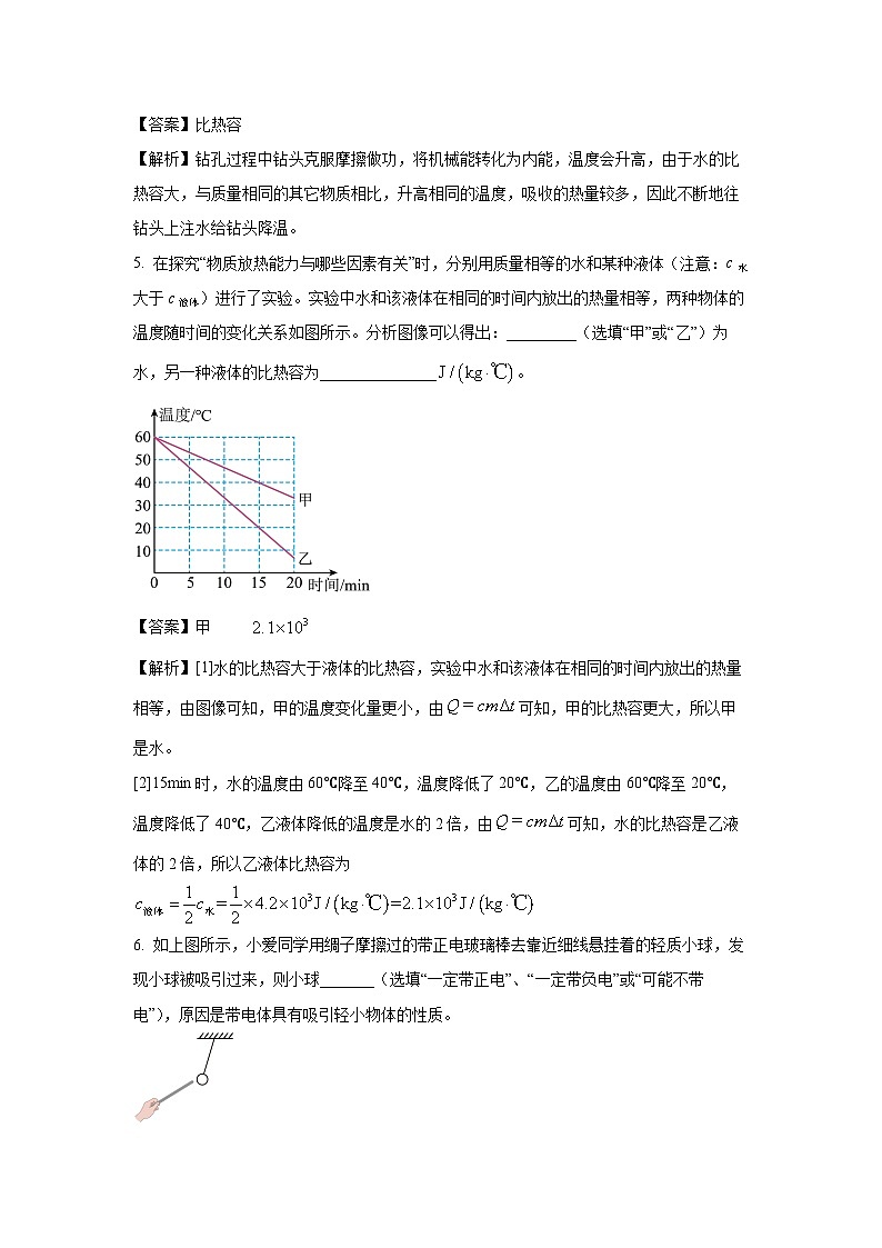 2024~2025学年安徽省宿州市泗县九年级上学期期中考试物理试卷(解析版)第2页