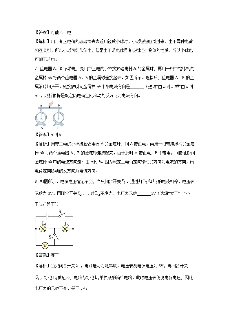 2024~2025学年安徽省宿州市泗县九年级上学期期中考试物理试卷(解析版)第3页