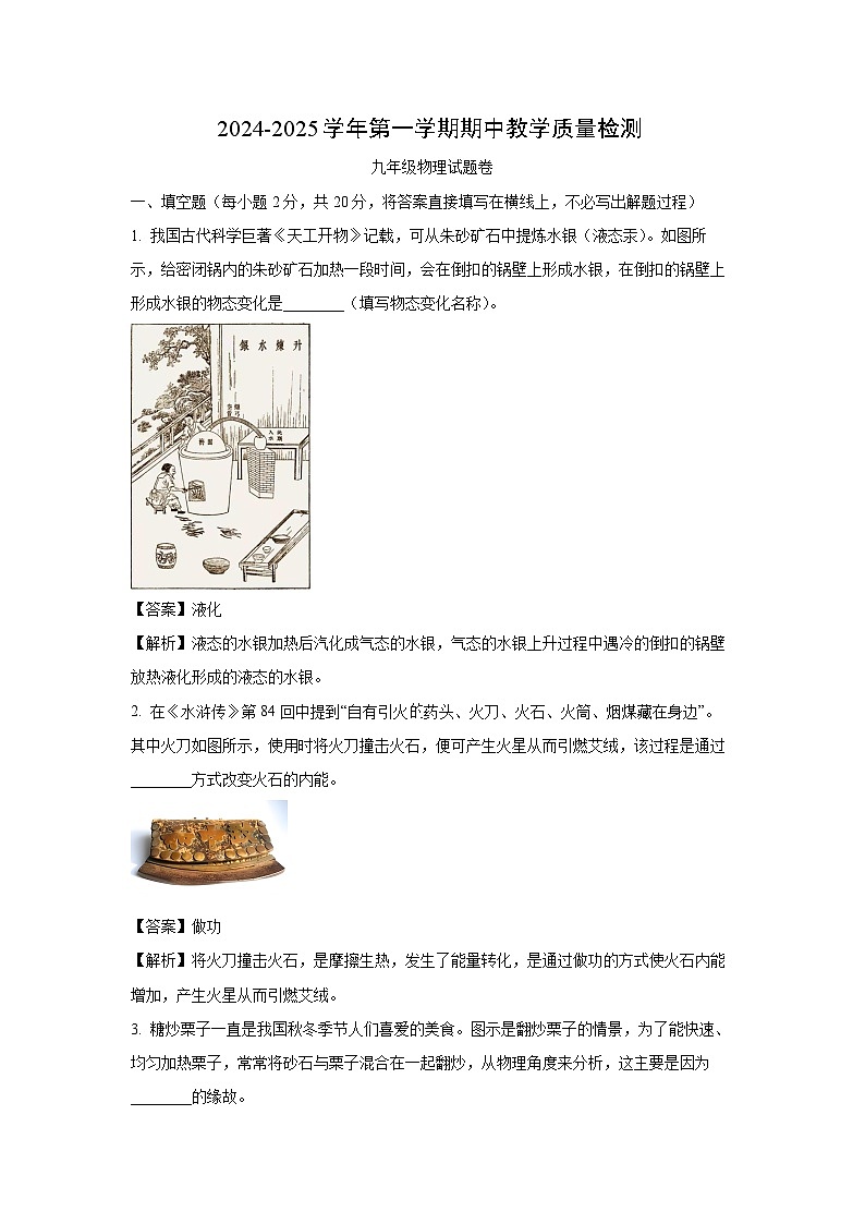 2024~2025学年安徽省合肥市包河区九年级上学期11月期中物理试卷(解析版)第1页
