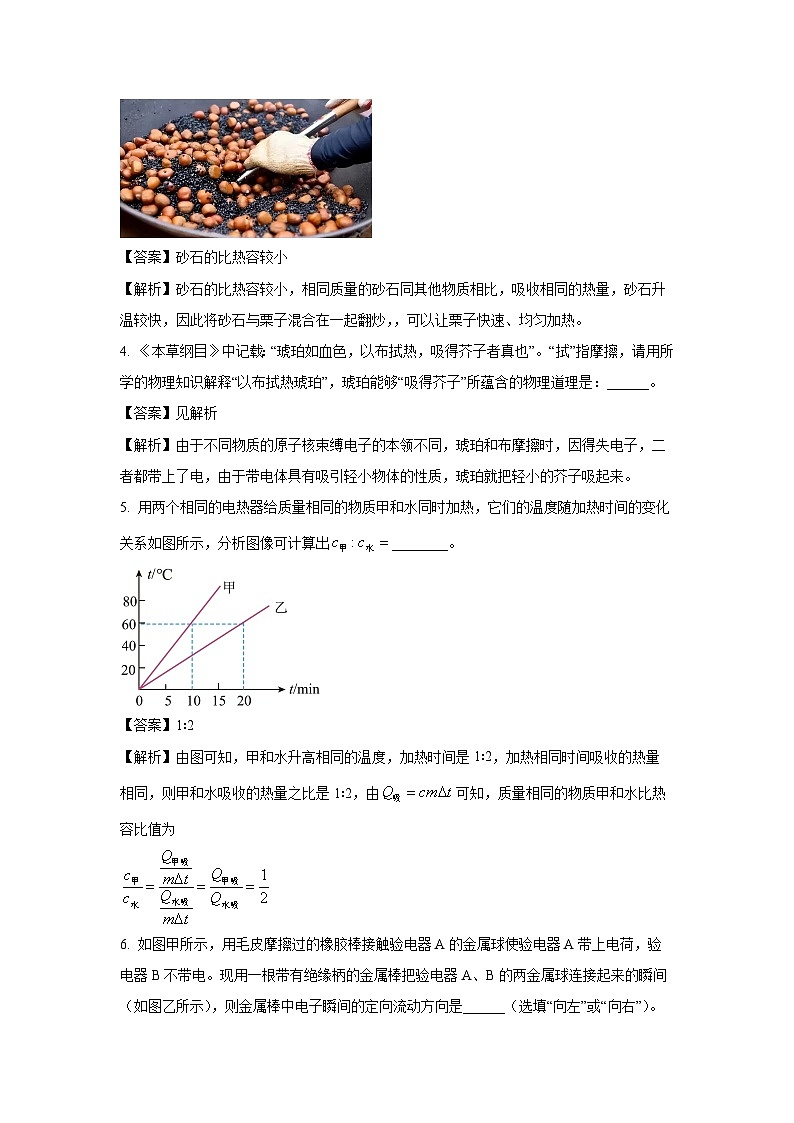 2024~2025学年安徽省合肥市包河区九年级上学期11月期中物理试卷(解析版)第2页
