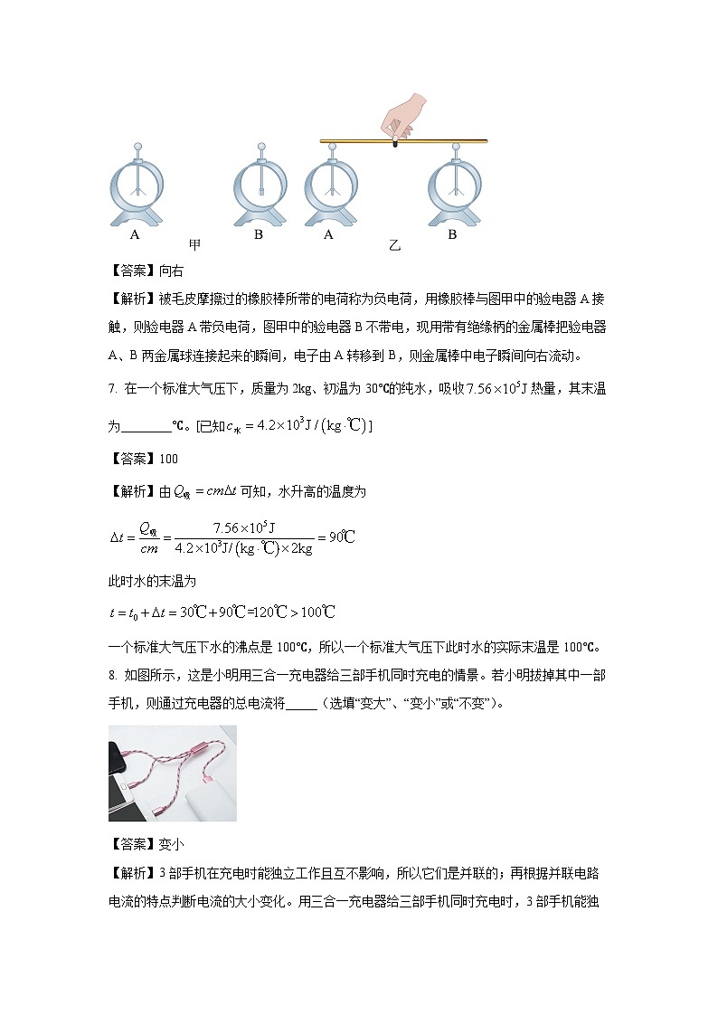 2024~2025学年安徽省合肥市包河区九年级上学期11月期中物理试卷(解析版)第3页