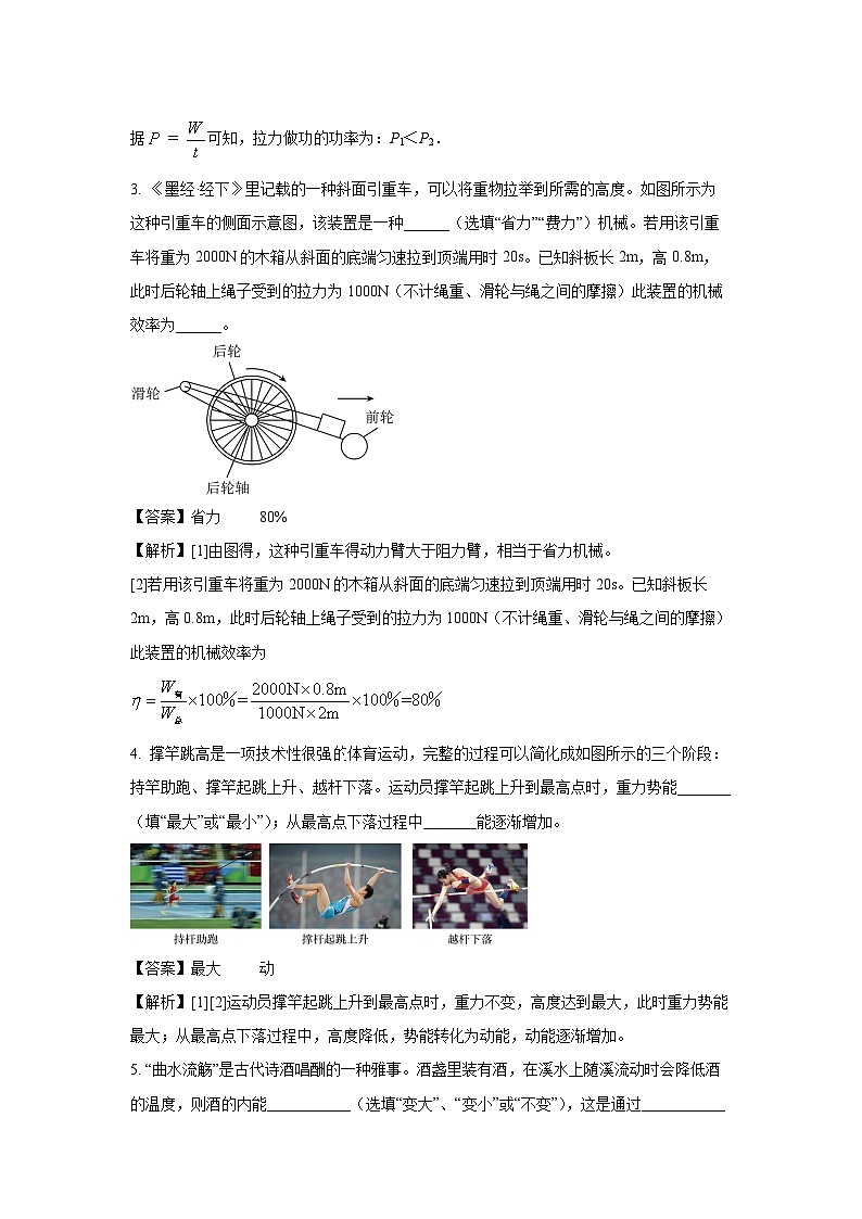 2024~2025学年安徽省六安市霍邱县九年级上学期11月期中物理试卷(解析版)第2页