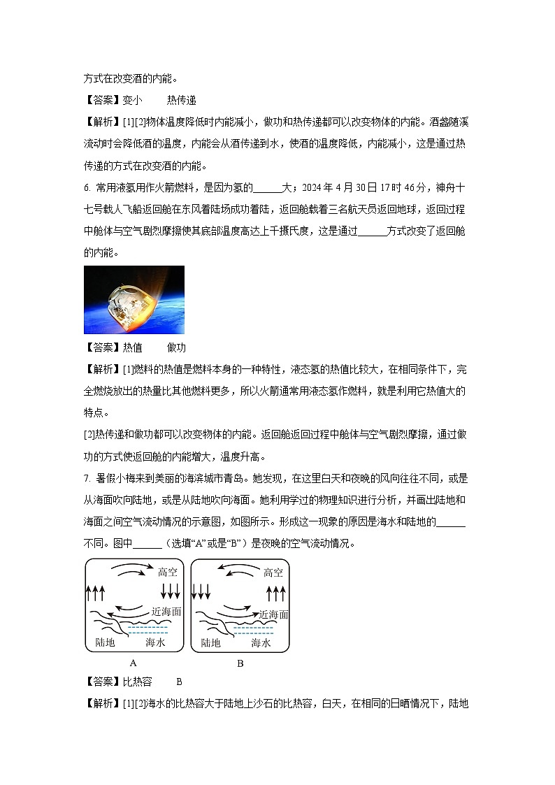 2024~2025学年安徽省六安市霍邱县九年级上学期11月期中物理试卷(解析版)第3页