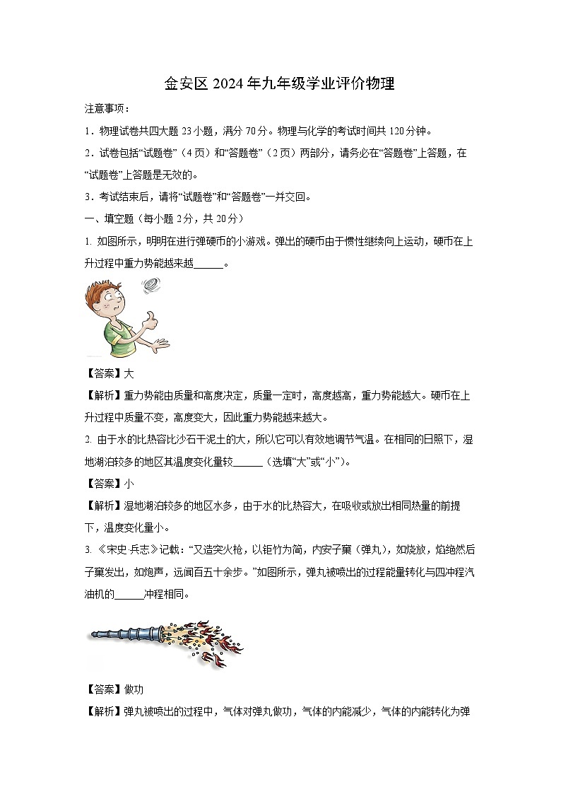 2024~2025学年安徽省六安市金安区九年级上学期期中考试物理试卷(解析版)第1页