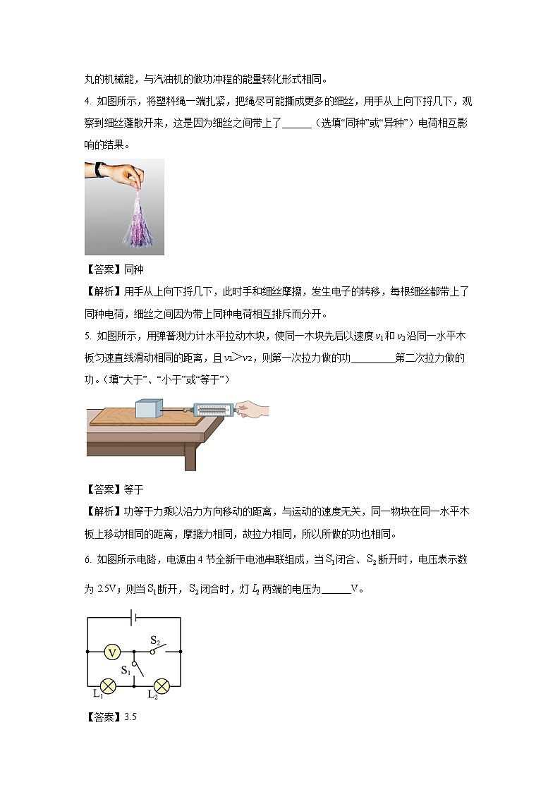 2024~2025学年安徽省六安市金安区九年级上学期期中考试物理试卷(解析版)第2页