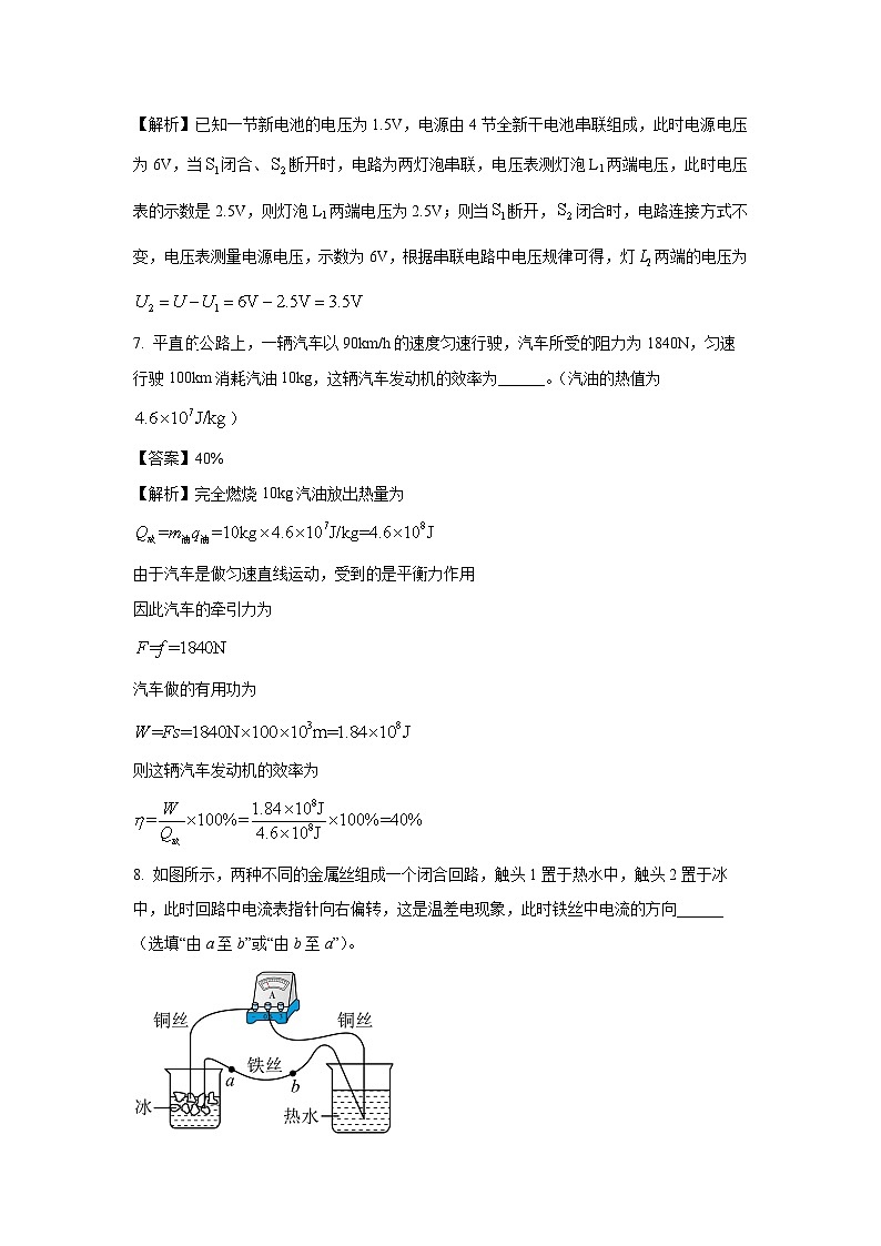 2024~2025学年安徽省六安市金安区九年级上学期期中考试物理试卷(解析版)第3页