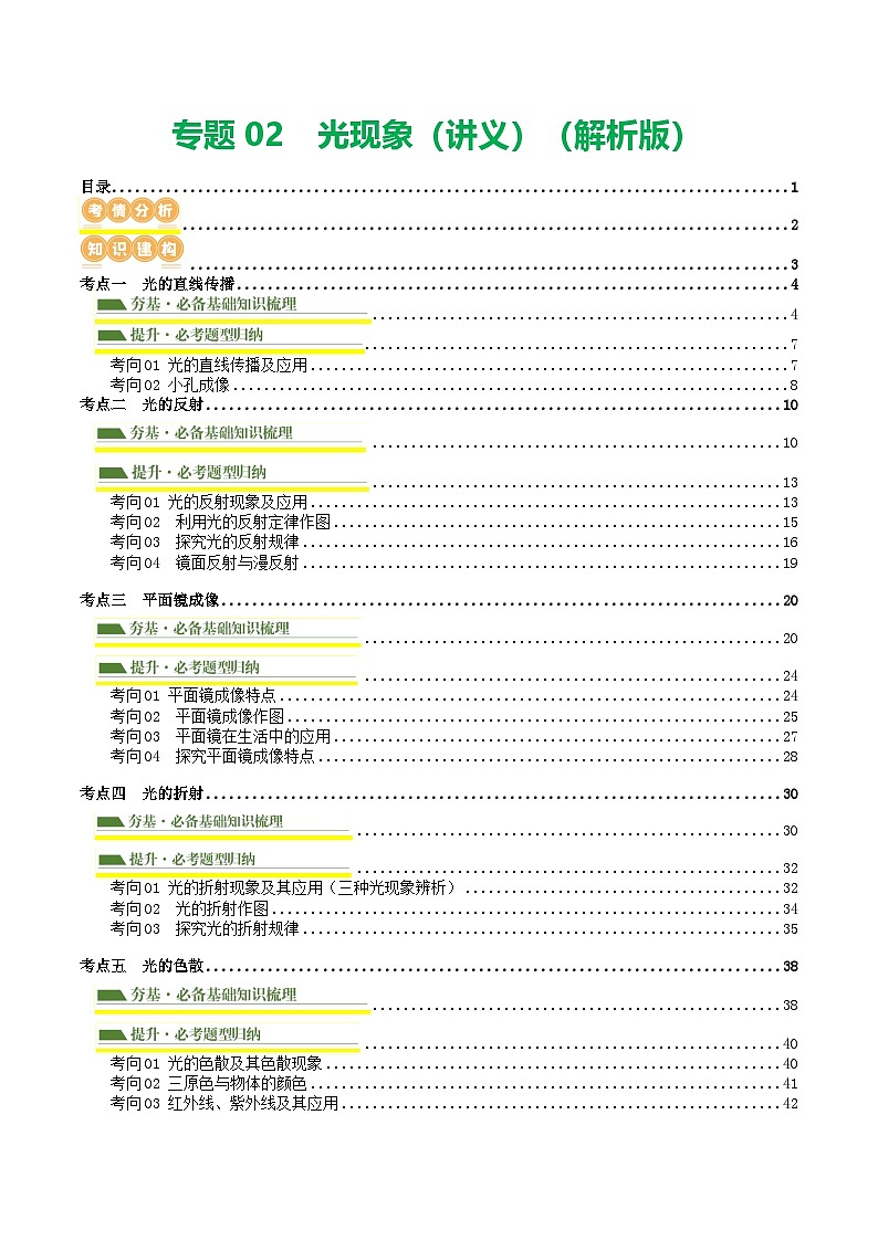 中考物理一轮复习专题02 光现象(讲义)(解析版)第1页