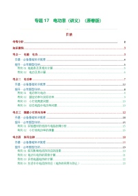中考物理一轮复习专题17  电功率（4考点+12考向）（讲义）（2份，原卷版+解析版）