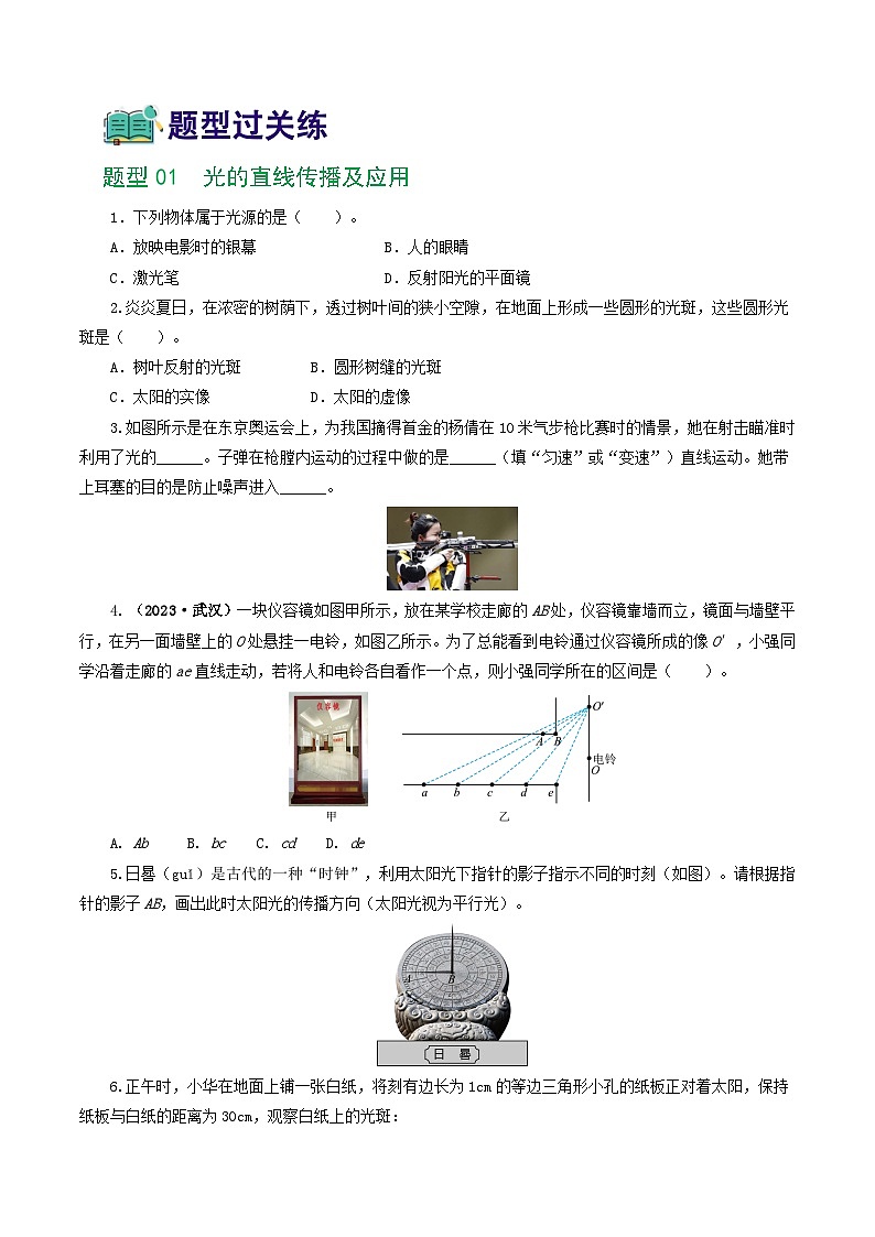中考物理一轮复习讲练测专题02 光现象(练习)(原卷版)第2页